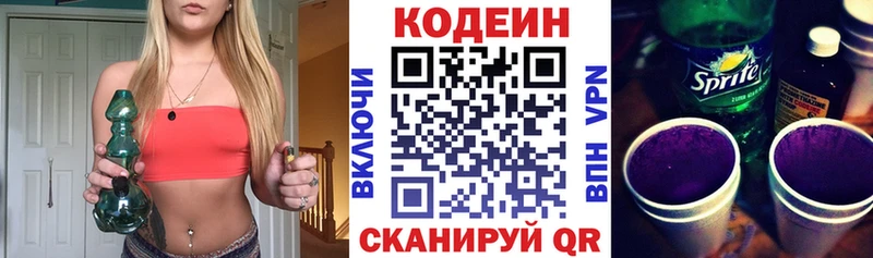 Codein напиток Lean (лин)  как найти закладки  Ветлуга 